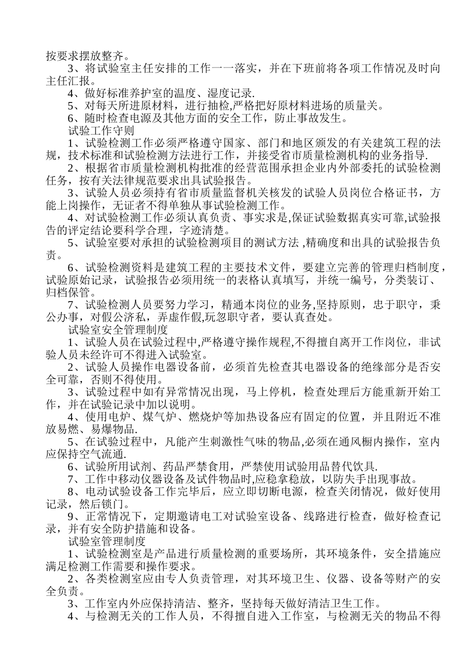 工地试验室管理制度、岗位职责、仪器操作规程_第3页
