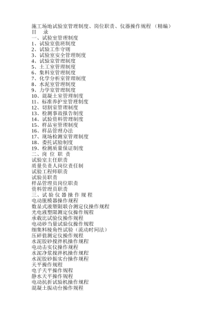 工地试验室管理制度、岗位职责、仪器操作规程