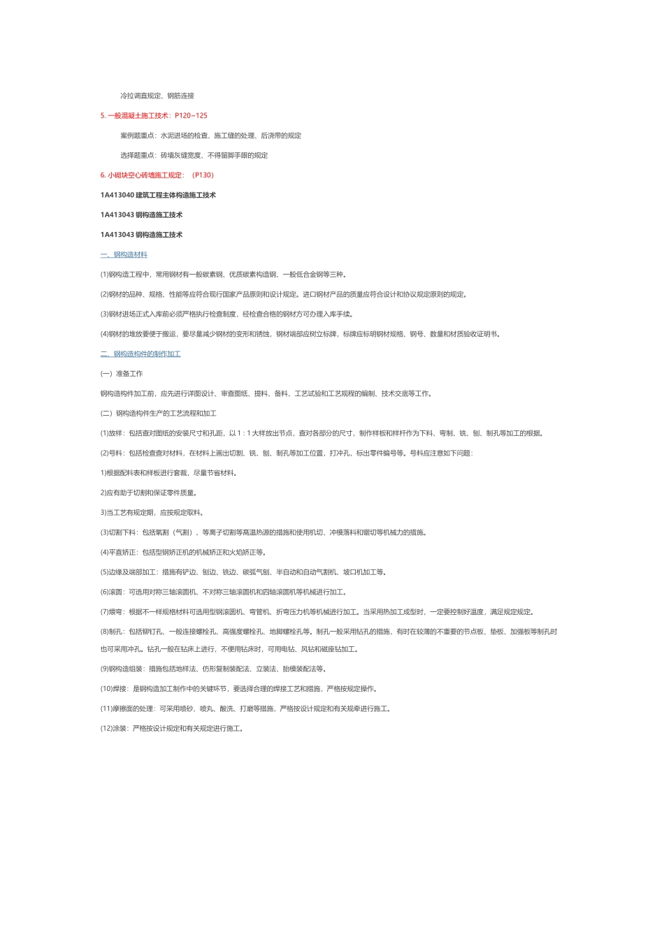 2025年一建《建筑工程管理与实务》教材解读之第一章之建筑工程施工技术_第3页