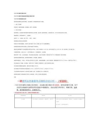 2025年一建《建筑工程管理与实务》教材解读之第一章之建筑工程施工技术