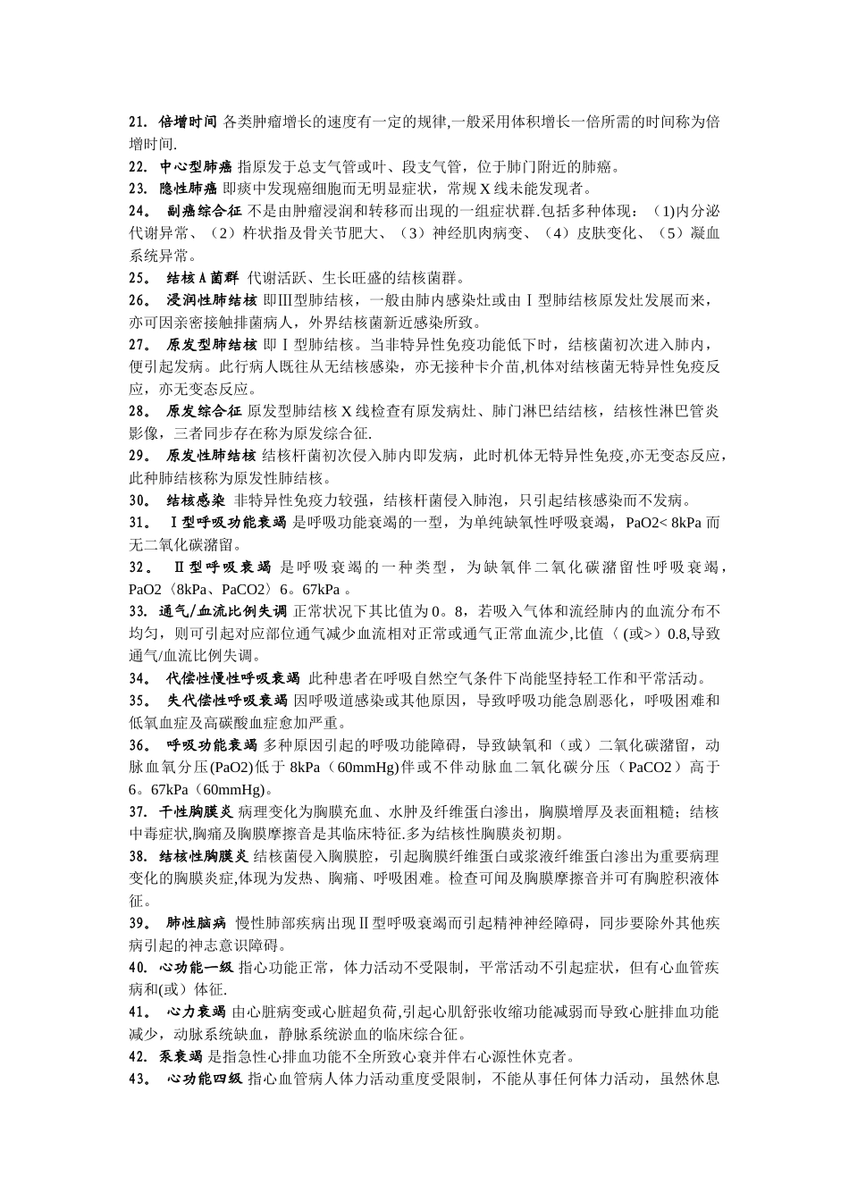 2025年三基考试题库及答案_第2页