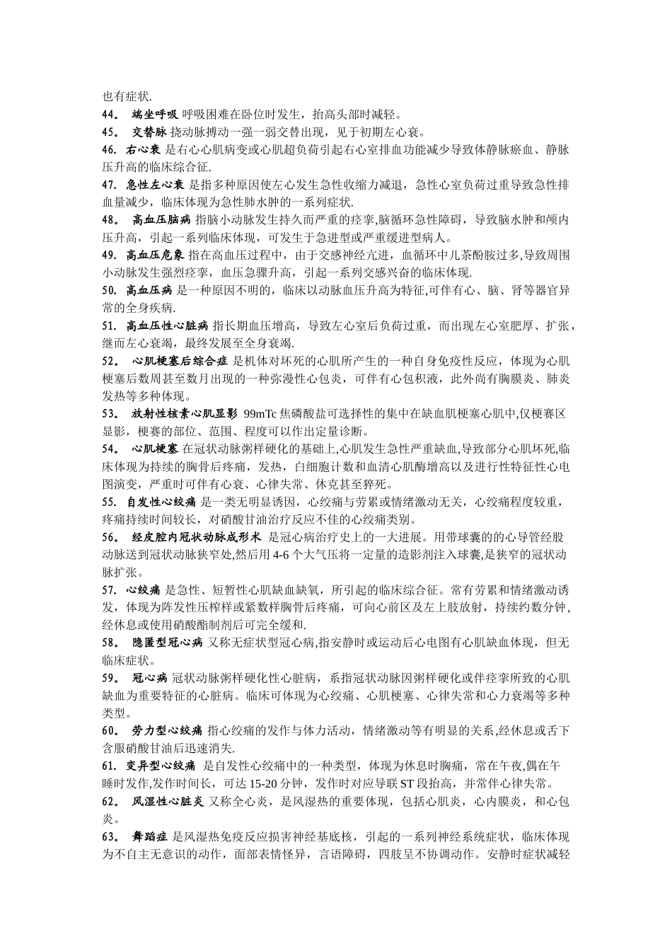 2025年三基考试题库及答案_第3页