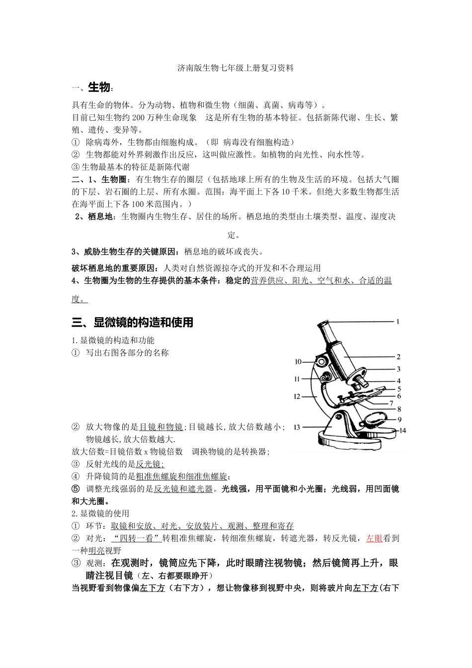 2025年济南版七年级上册生物知识点_第1页