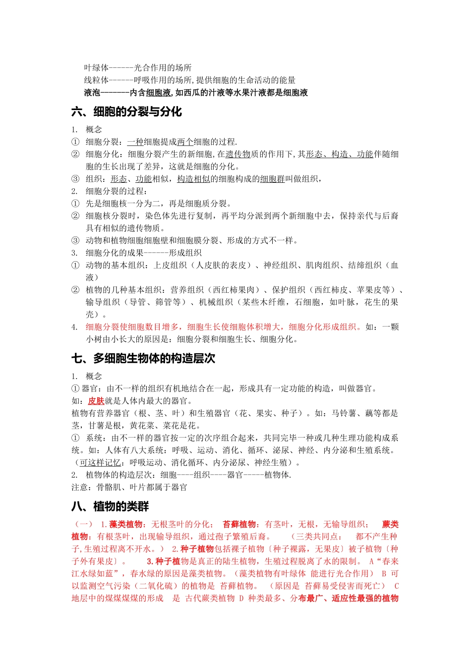 2025年济南版七年级上册生物知识点_第3页