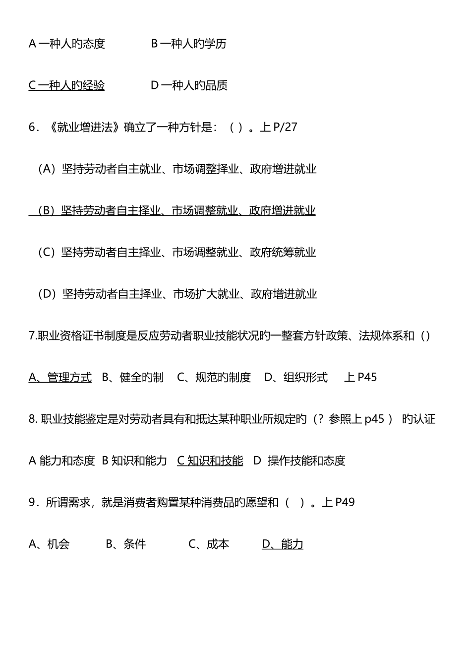 2025年高级企业培训师理论真题按章节_第2页