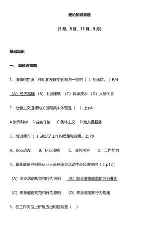 2025年高级企业培训师理论真题按章节