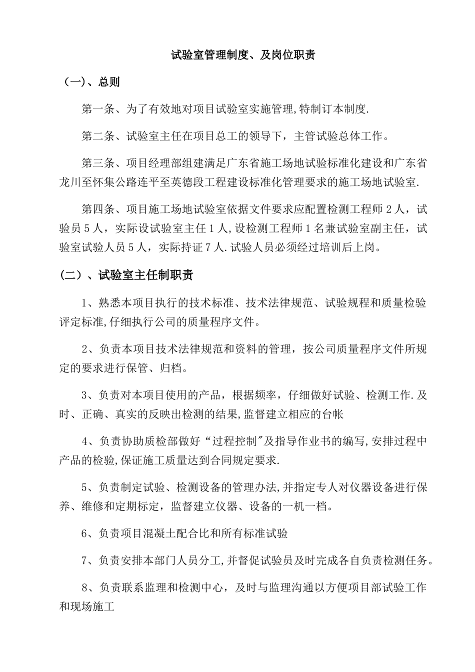 工地试验室管理制度及岗位职责_第1页