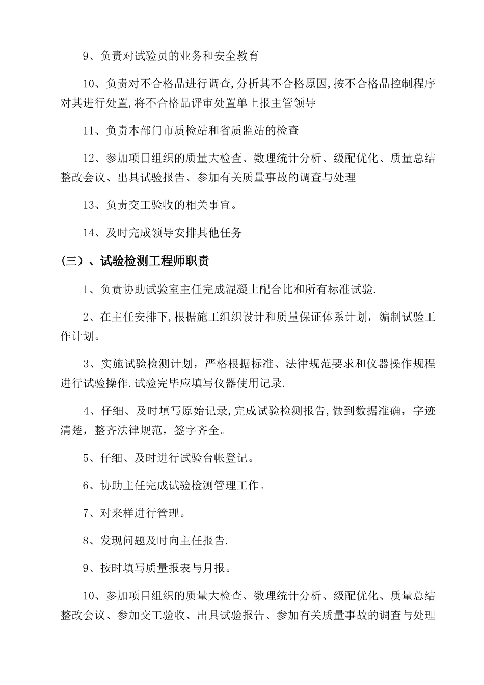 工地试验室管理制度及岗位职责_第2页