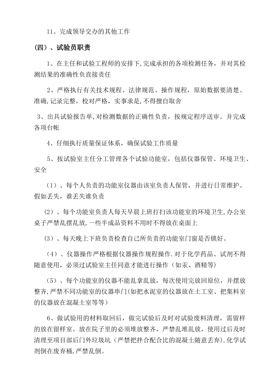 工地试验室管理制度及岗位职责_第3页