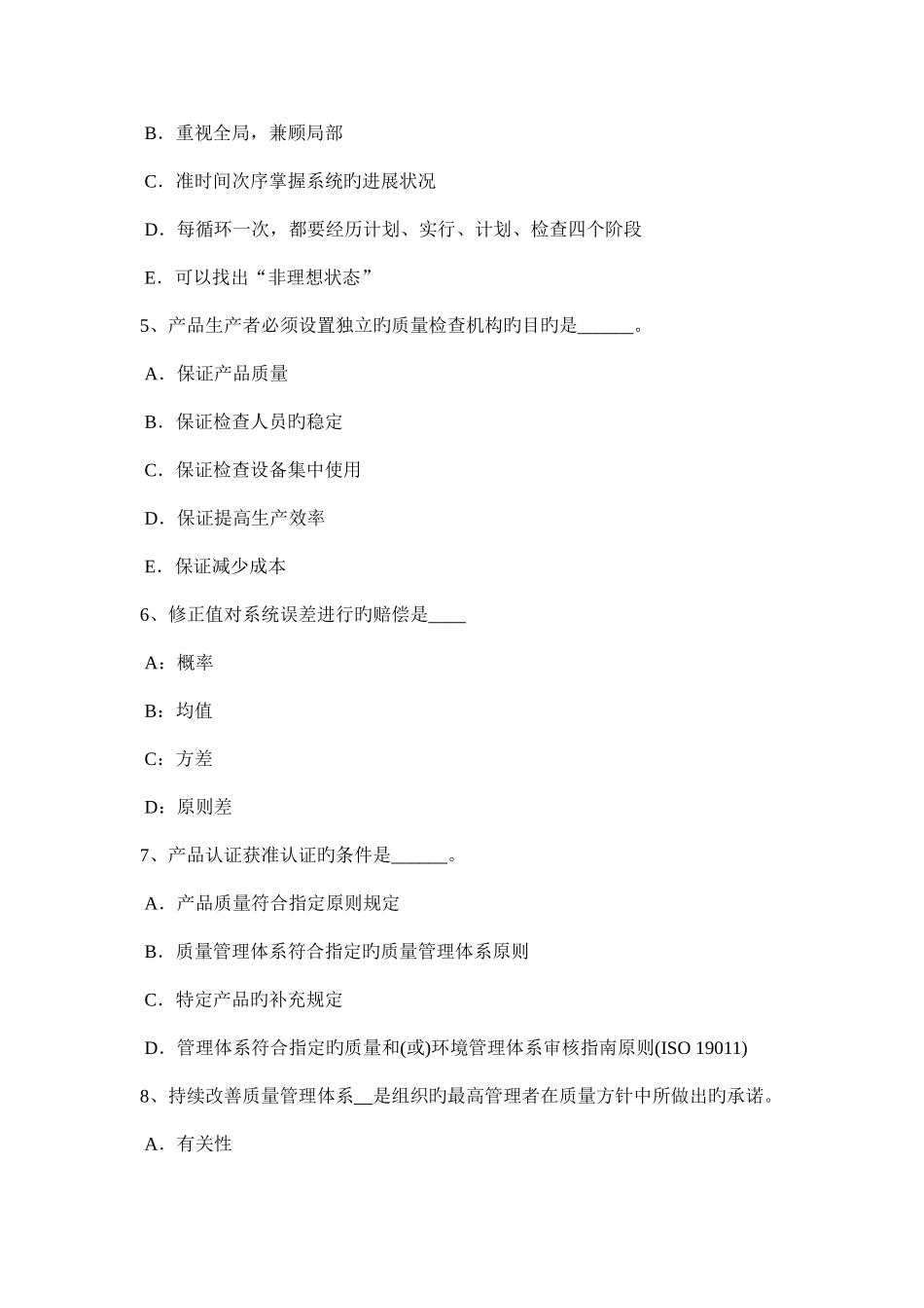 2025年重庆省上半年质量资格初级产品的概念试题_第2页