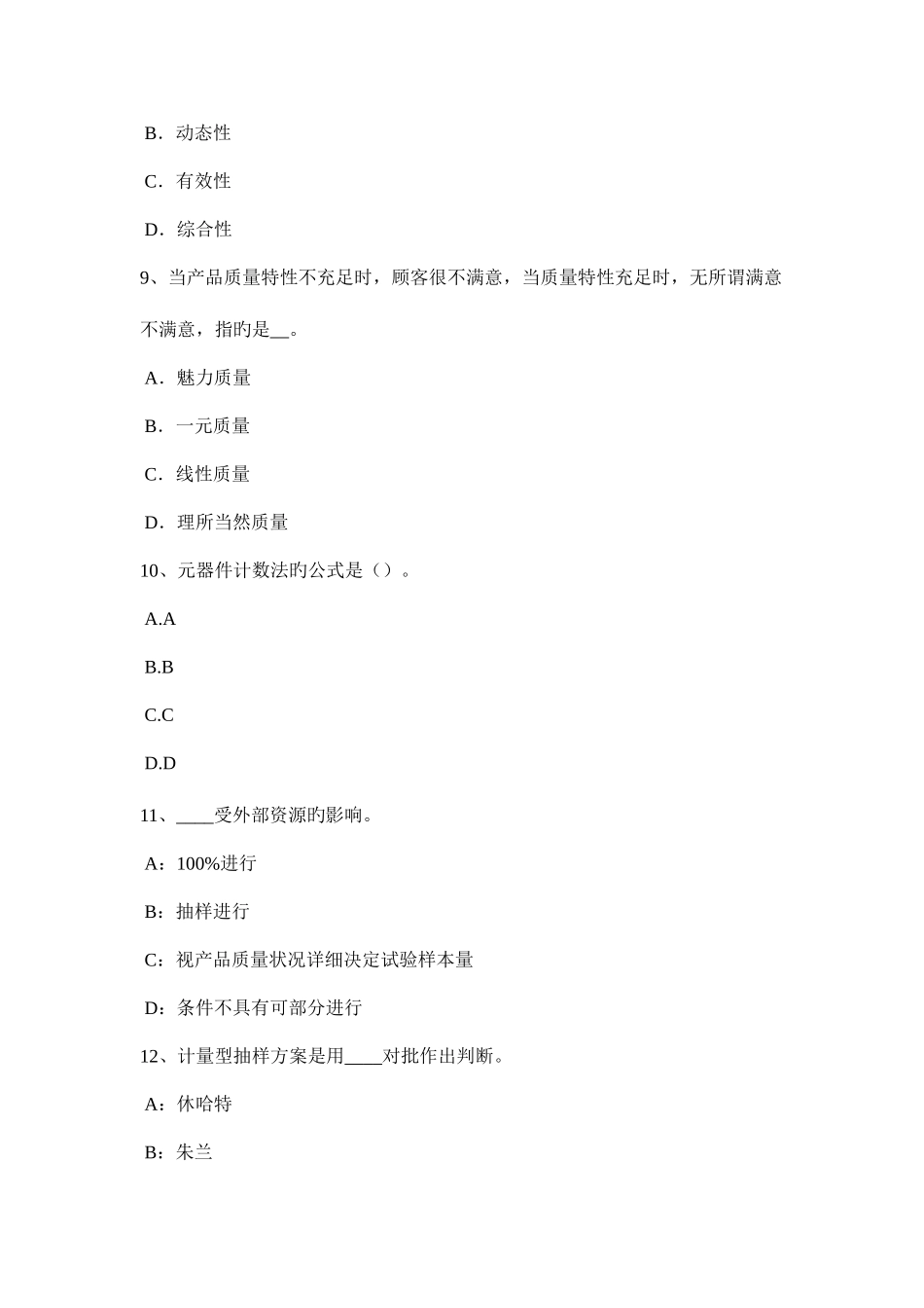 2025年重庆省上半年质量资格初级产品的概念试题_第3页