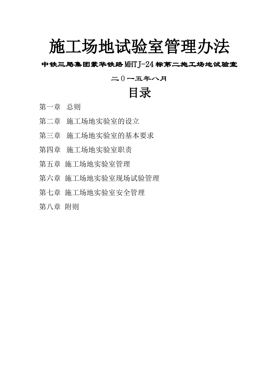 工地试验室管理办法(定)_第1页