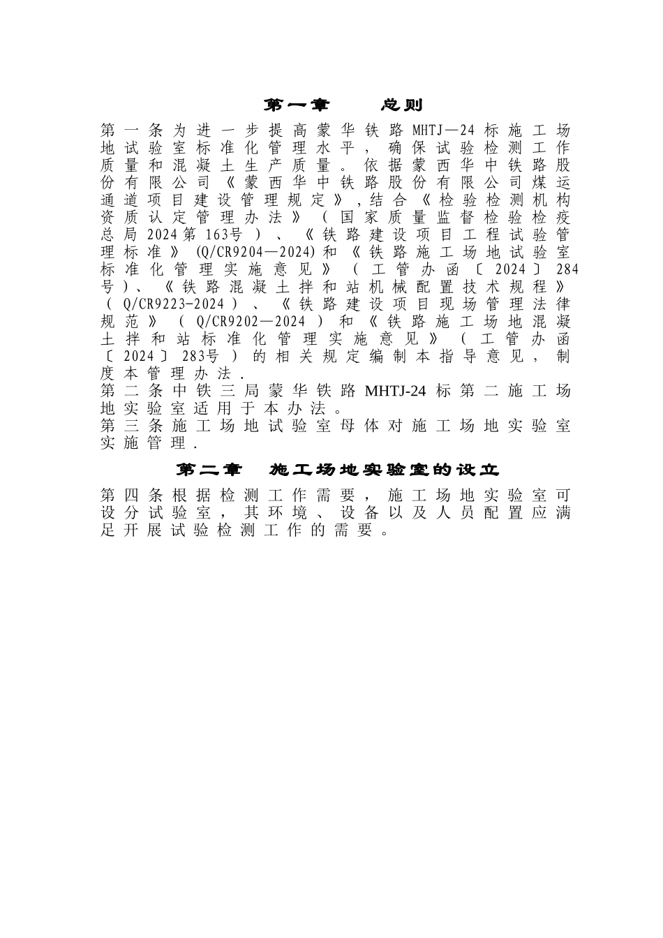 工地试验室管理办法(定)_第2页