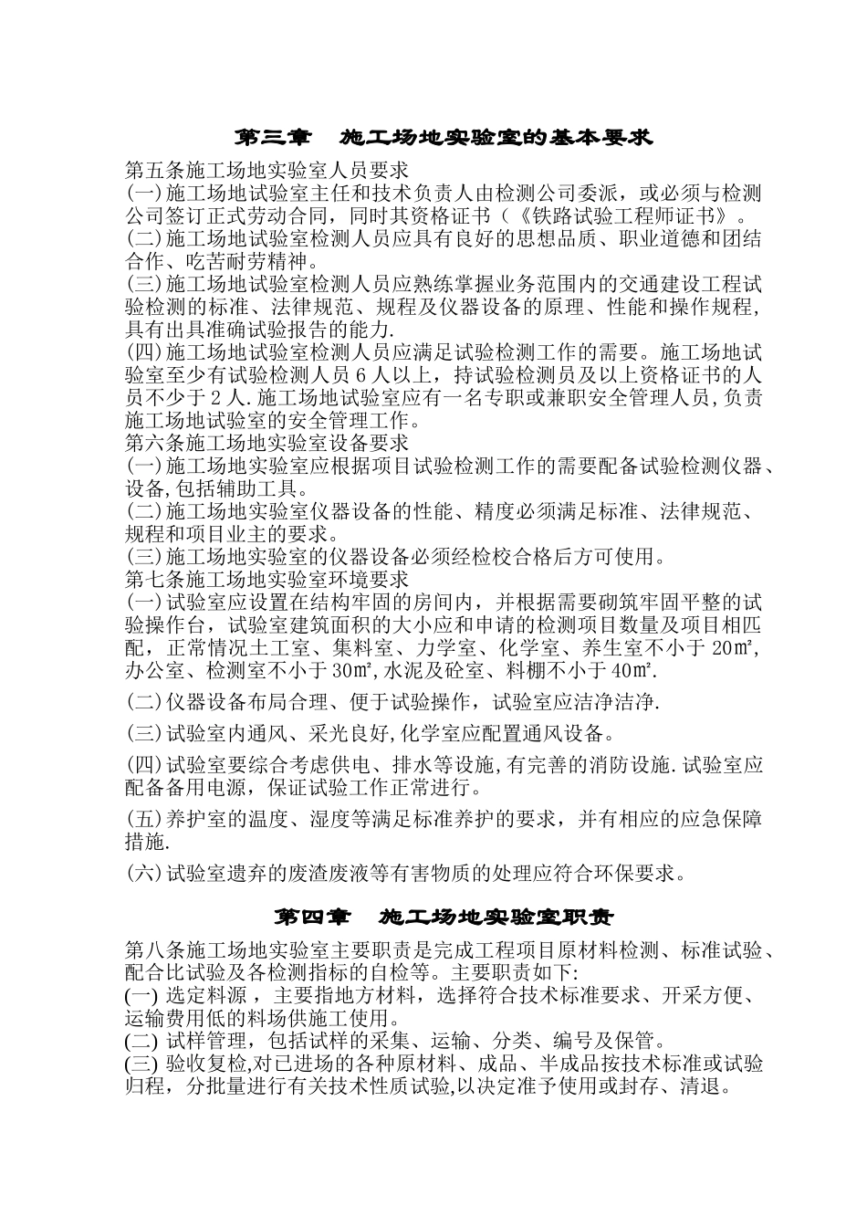 工地试验室管理办法(定)_第3页