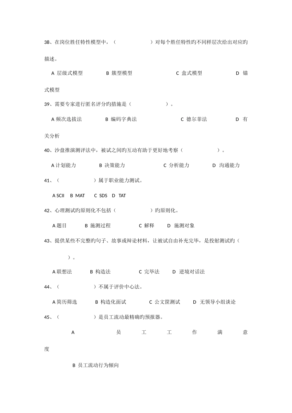 2025年高级人力资源管理师考试理论试题_第3页