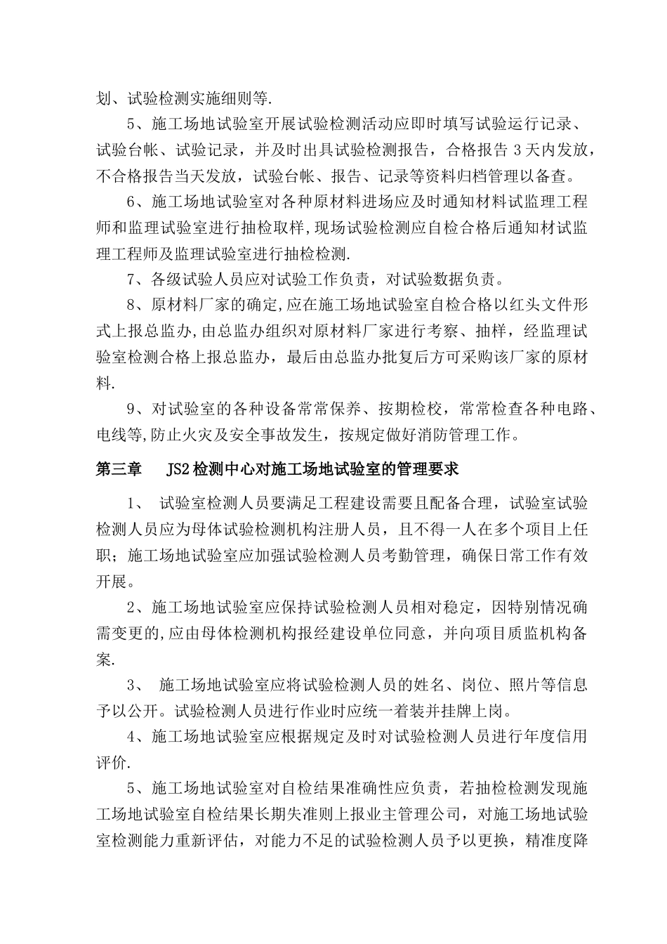 工地试验室管理办法_第3页