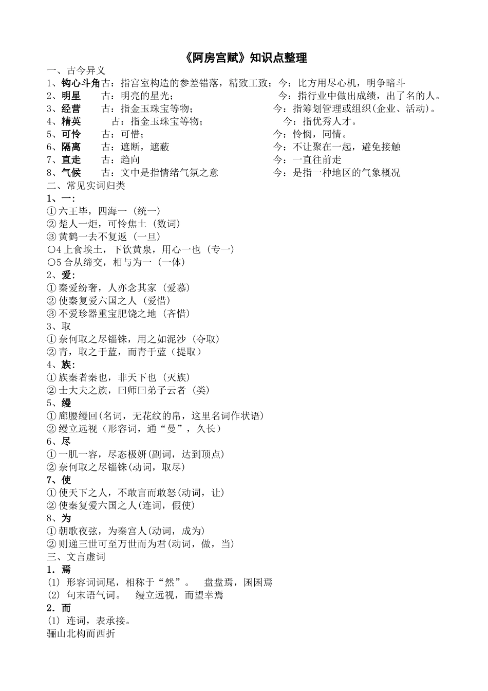 2025年《阿房宫赋》知识点整理教师版知识分享_第2页