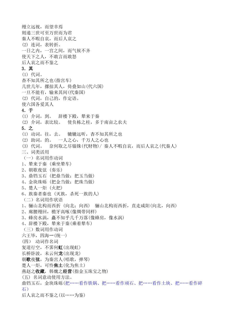 2025年《阿房宫赋》知识点整理教师版知识分享_第3页