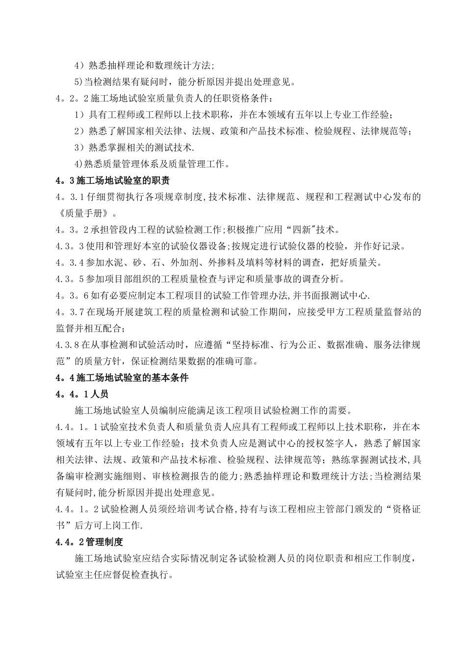工地试验室管理程序_第2页