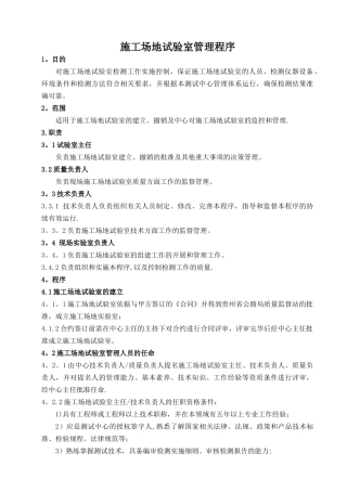 工地试验室管理程序