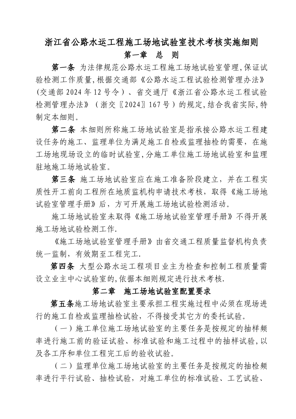 工地试验室考核办法_第1页