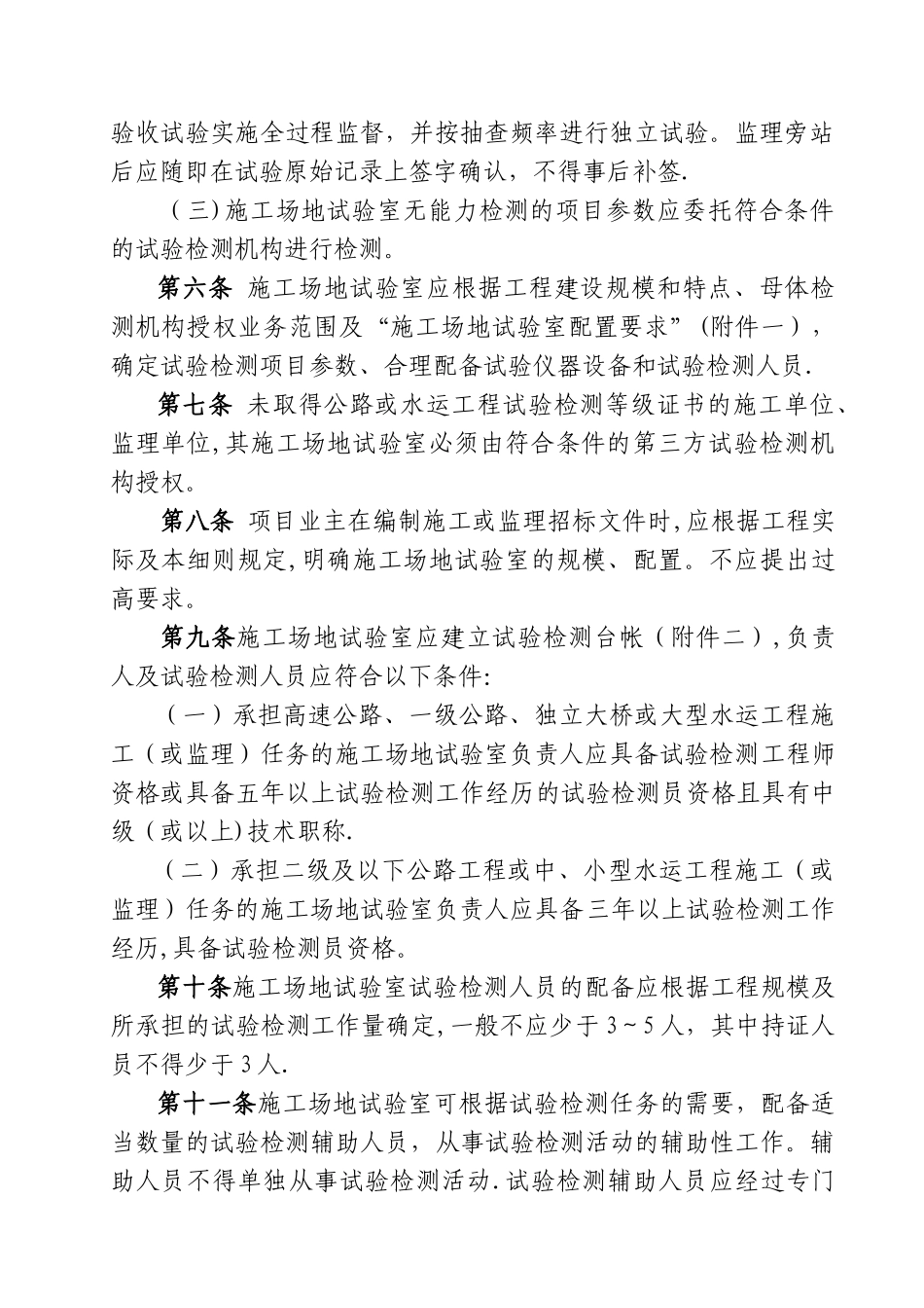 工地试验室考核办法_第2页