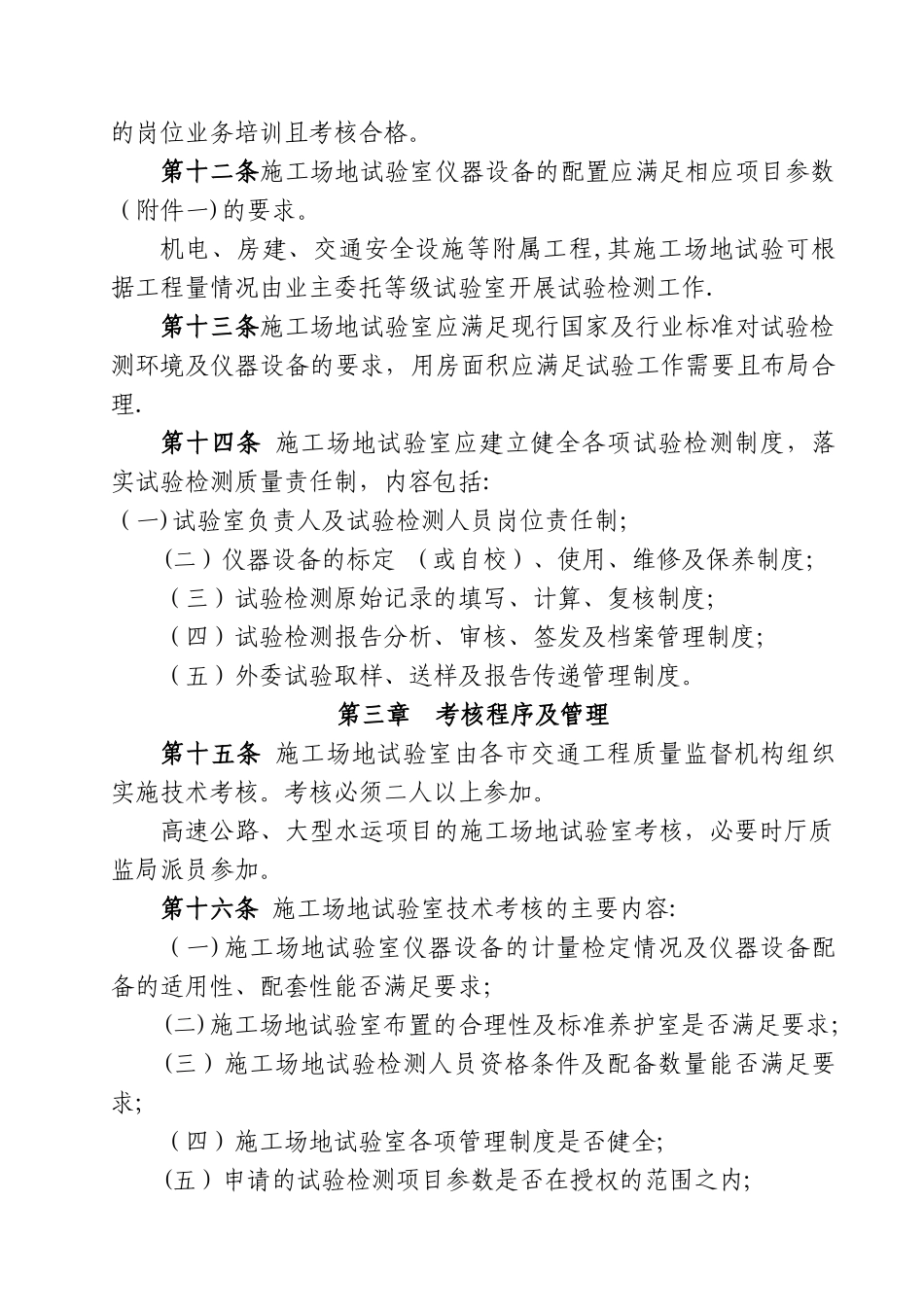 工地试验室考核办法_第3页