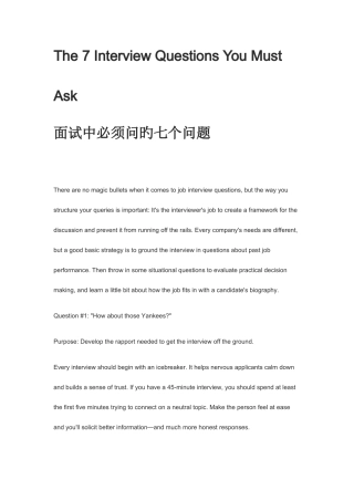 2025年面试必须问的七个问题