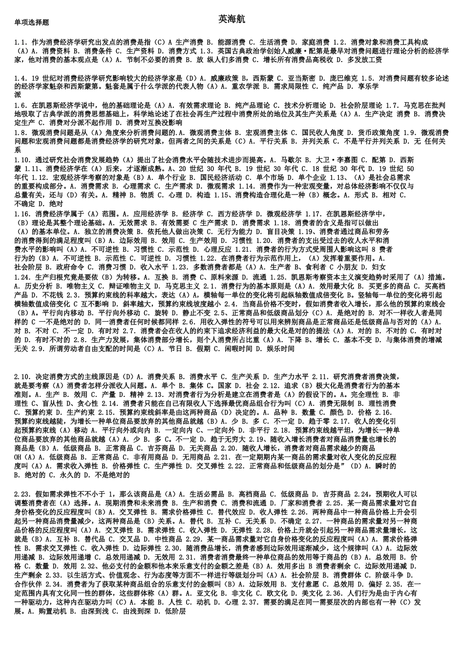 2025年四川自考消费经济学重点讲义打印版_第1页