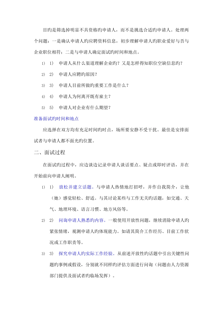 2025年面试手册_第2页