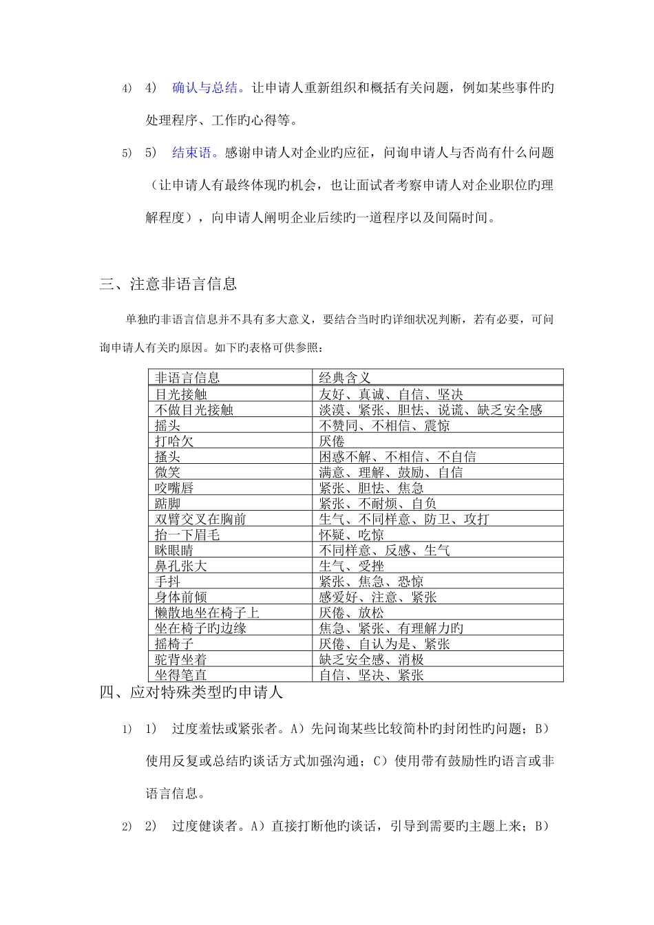 2025年面试手册_第3页