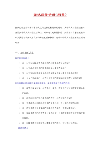 2025年面试手册
