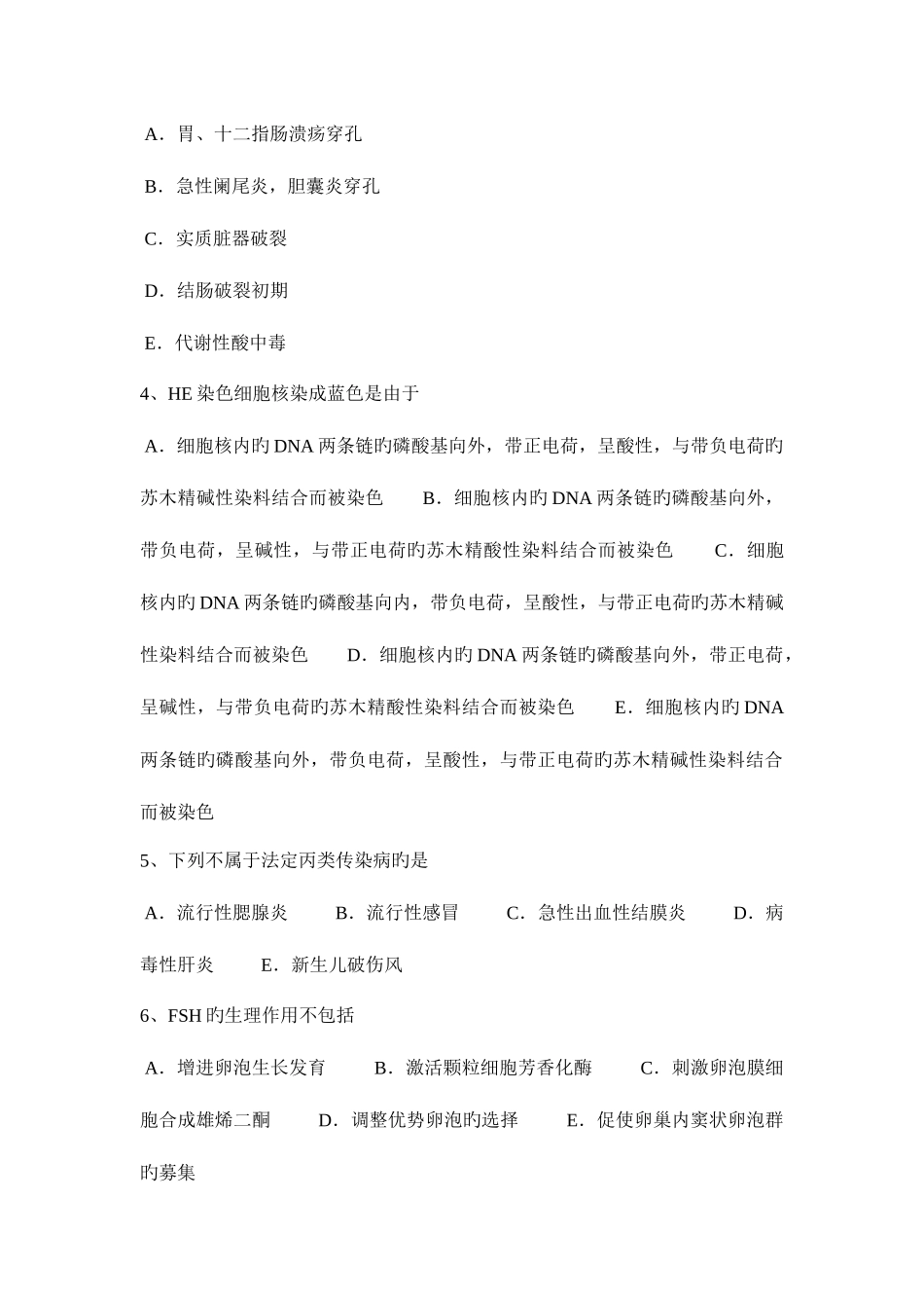 2025年青海省临床执业助理医师儿科学新生儿败血症感染途径考试题_第2页