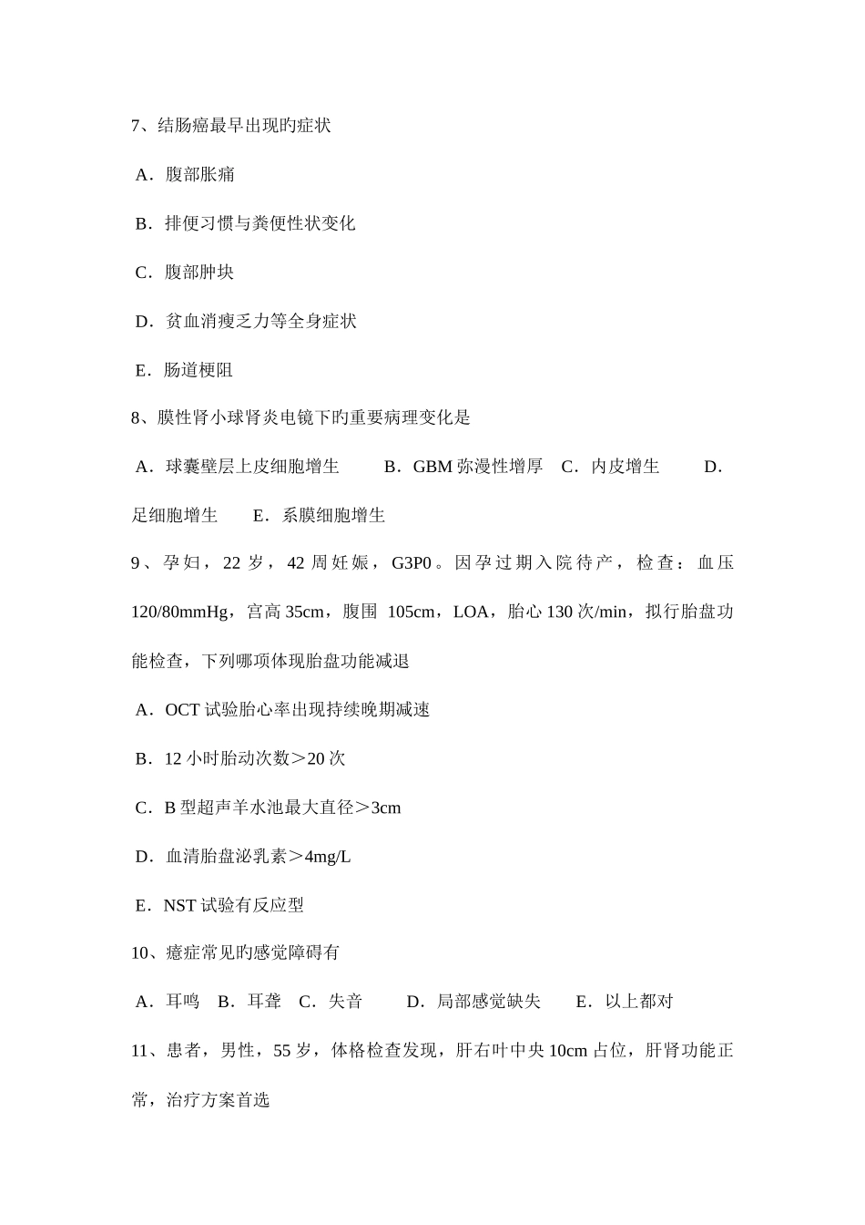2025年青海省临床执业助理医师儿科学新生儿败血症感染途径考试题_第3页