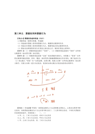 2025年注会考试《经济法》考点解读第09章票据与支付结算法律制度