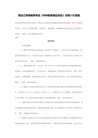 2025年黑龙江教师招聘黑龙江特岗教师考试《中学教育理论综合》试卷答案