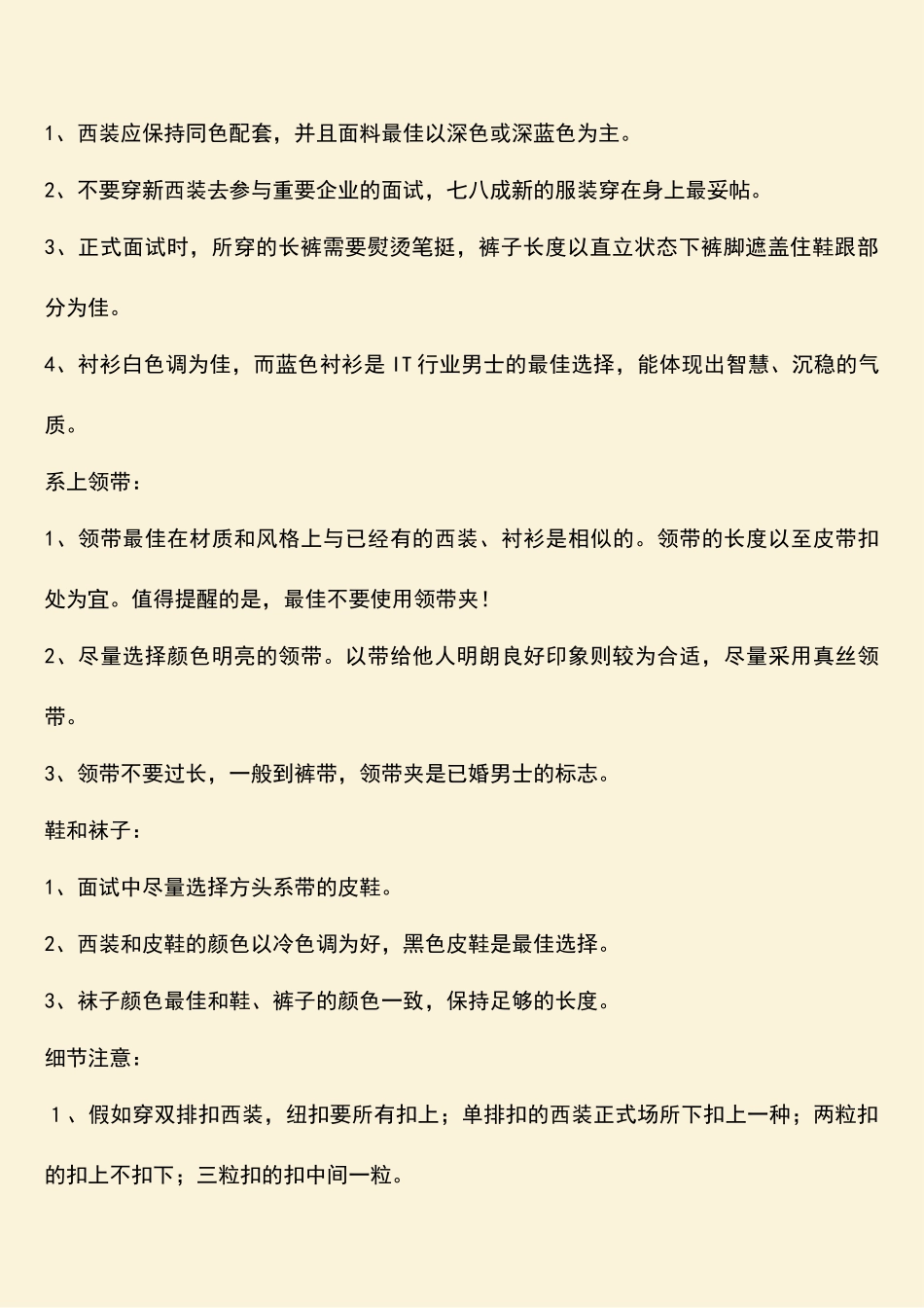 2025年参考范文面试如何着装_第2页