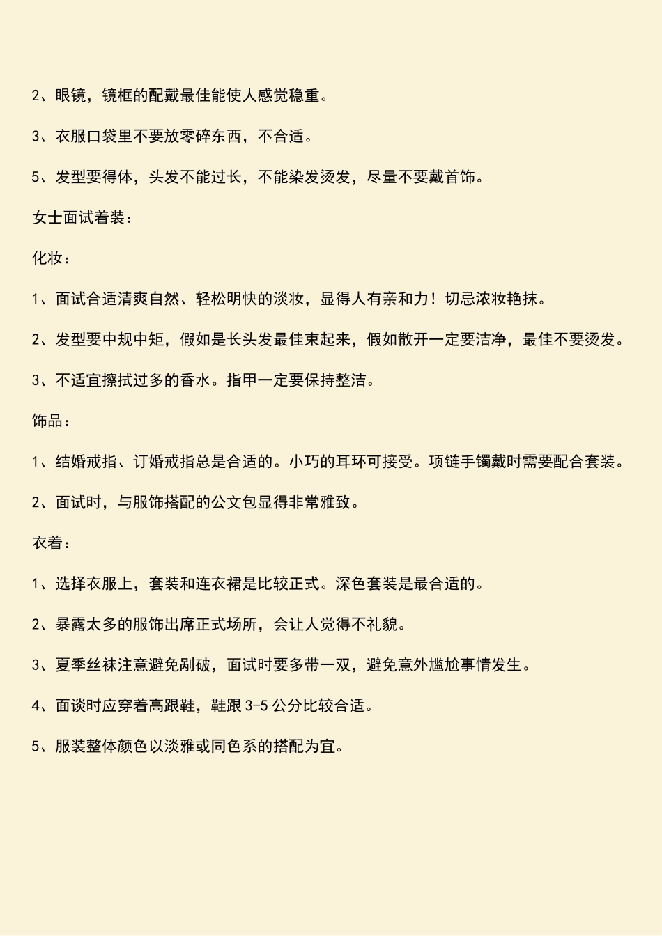 2025年参考范文面试如何着装_第3页