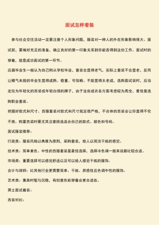 2025年参考范文面试如何着装