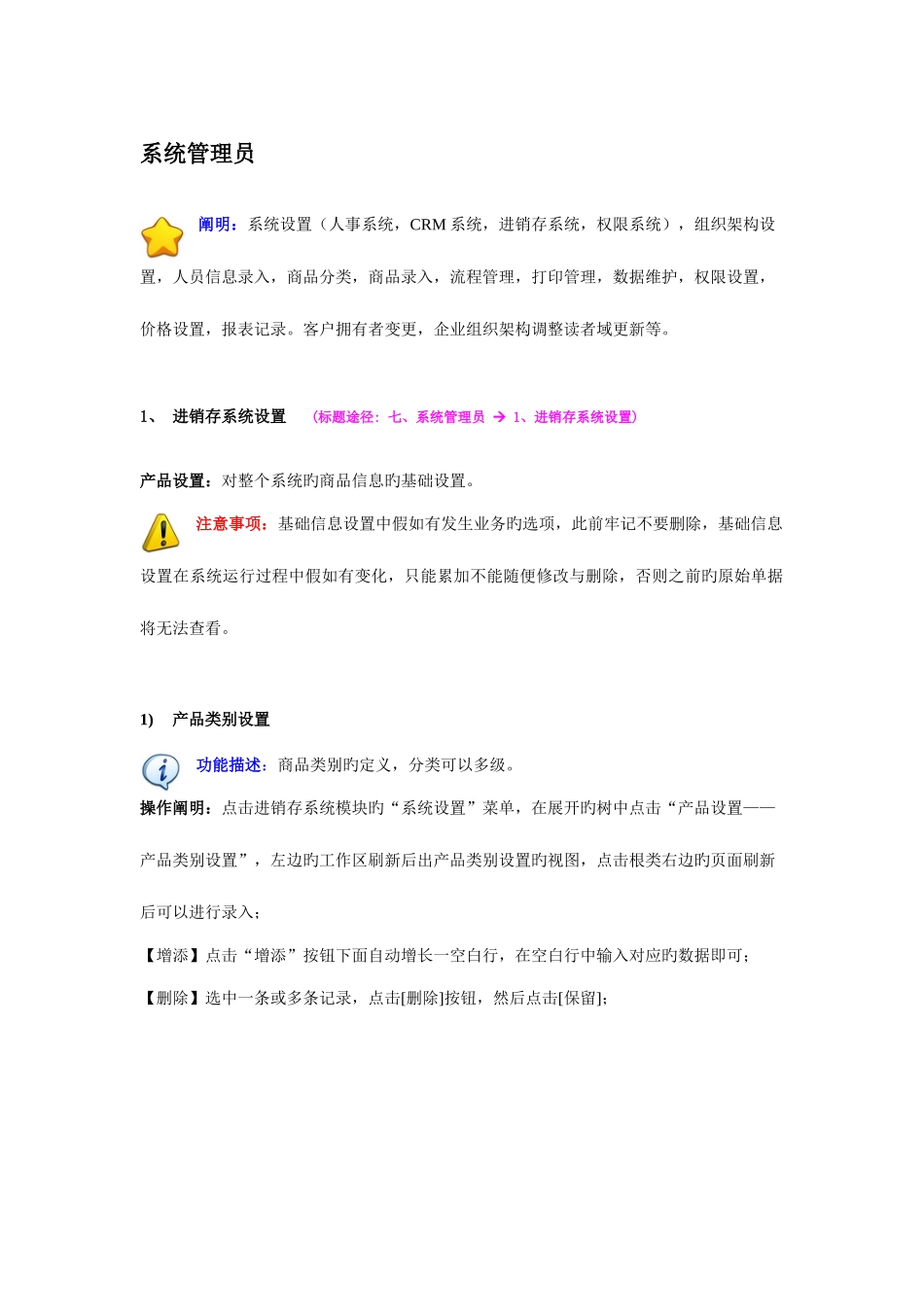 2025年锐合ERP系统管理员手册_第1页