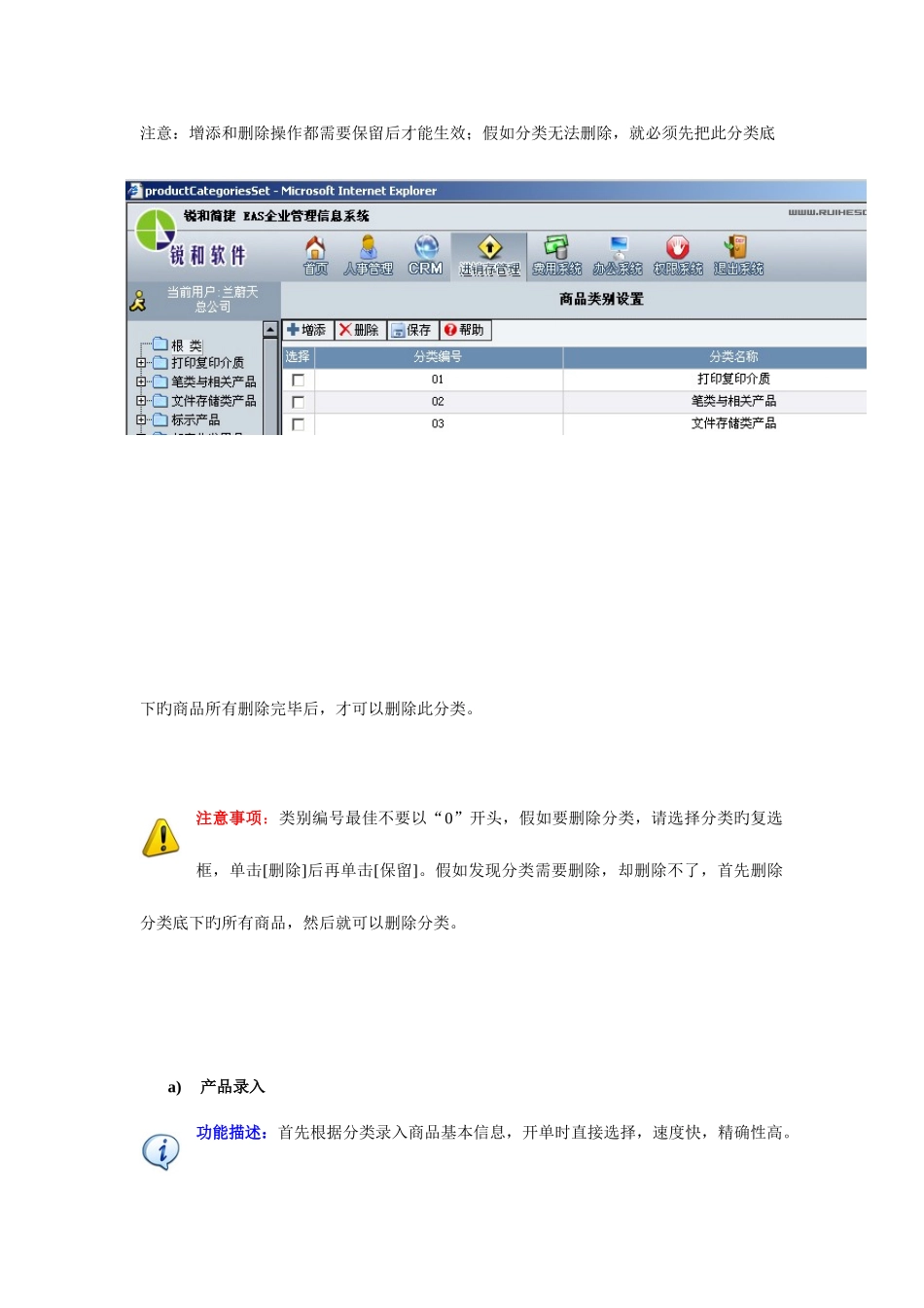 2025年锐合ERP系统管理员手册_第2页