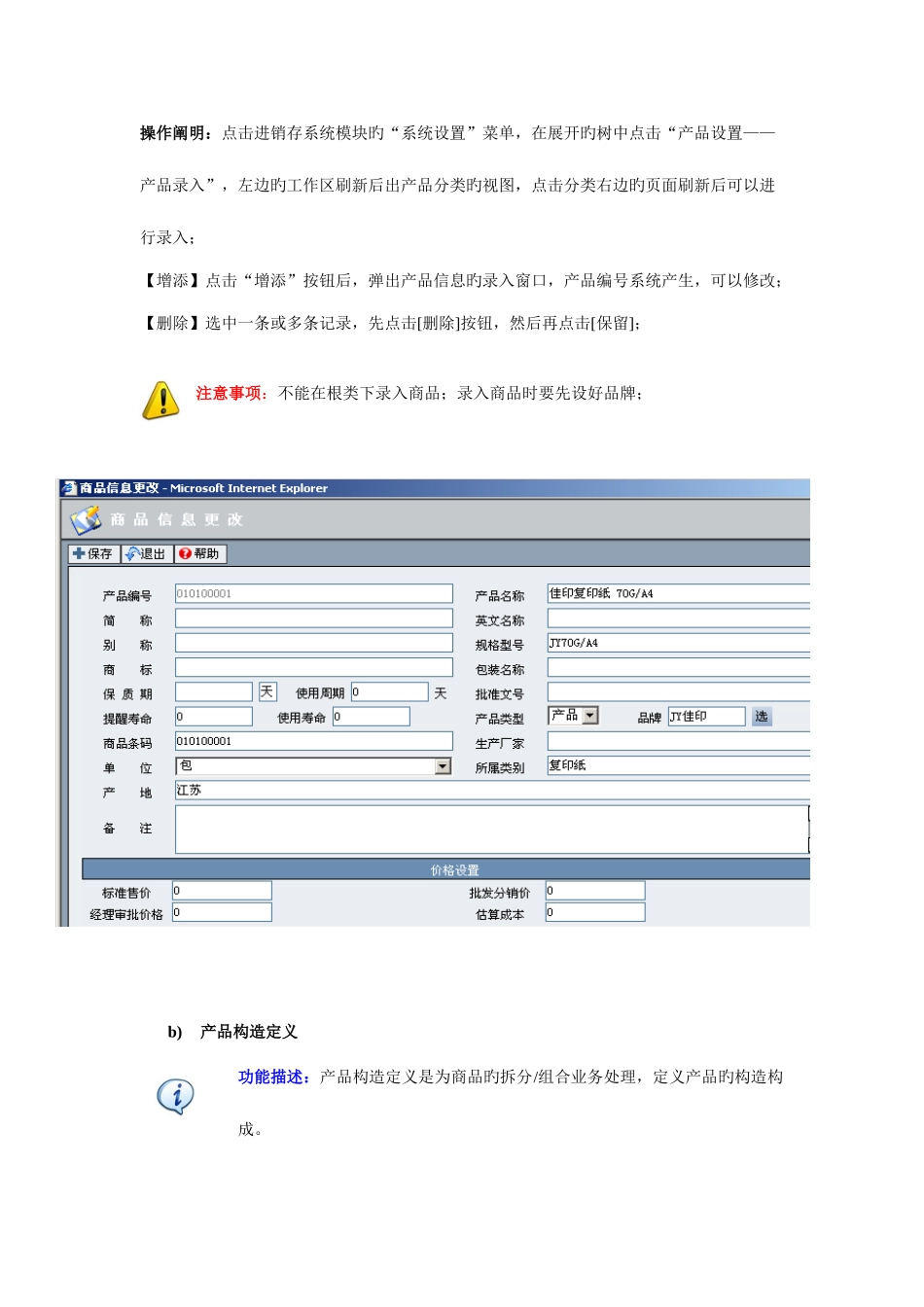 2025年锐合ERP系统管理员手册_第3页