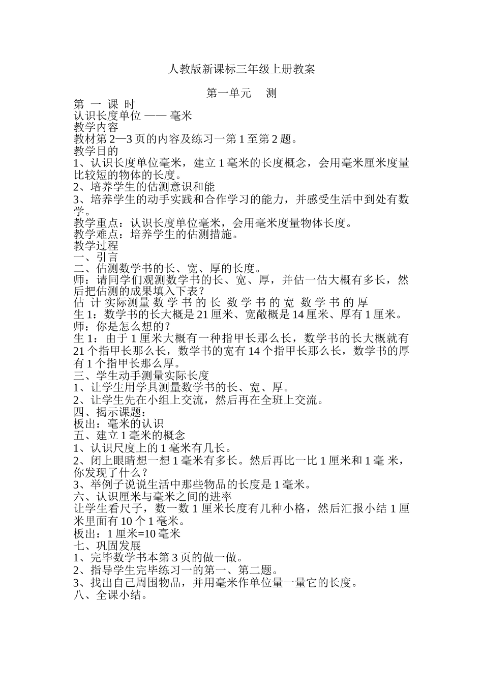 2025年《人教版第五册数学教案全册》_第1页