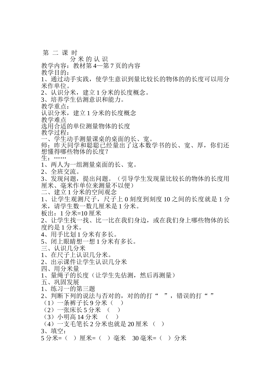 2025年《人教版第五册数学教案全册》_第2页