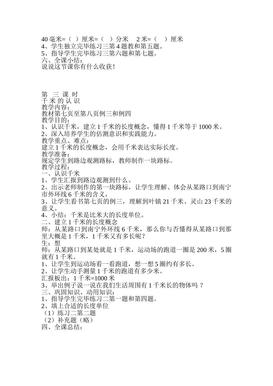 2025年《人教版第五册数学教案全册》_第3页