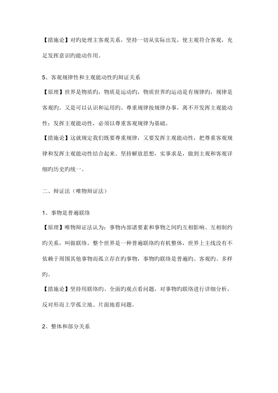 2025年高中政治哲学知识点总结资料_第2页