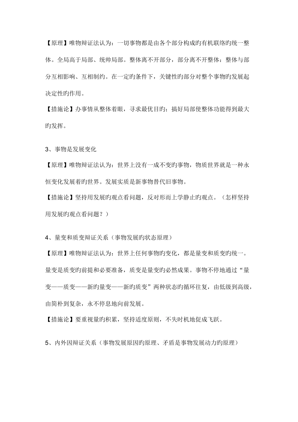 2025年高中政治哲学知识点总结资料_第3页