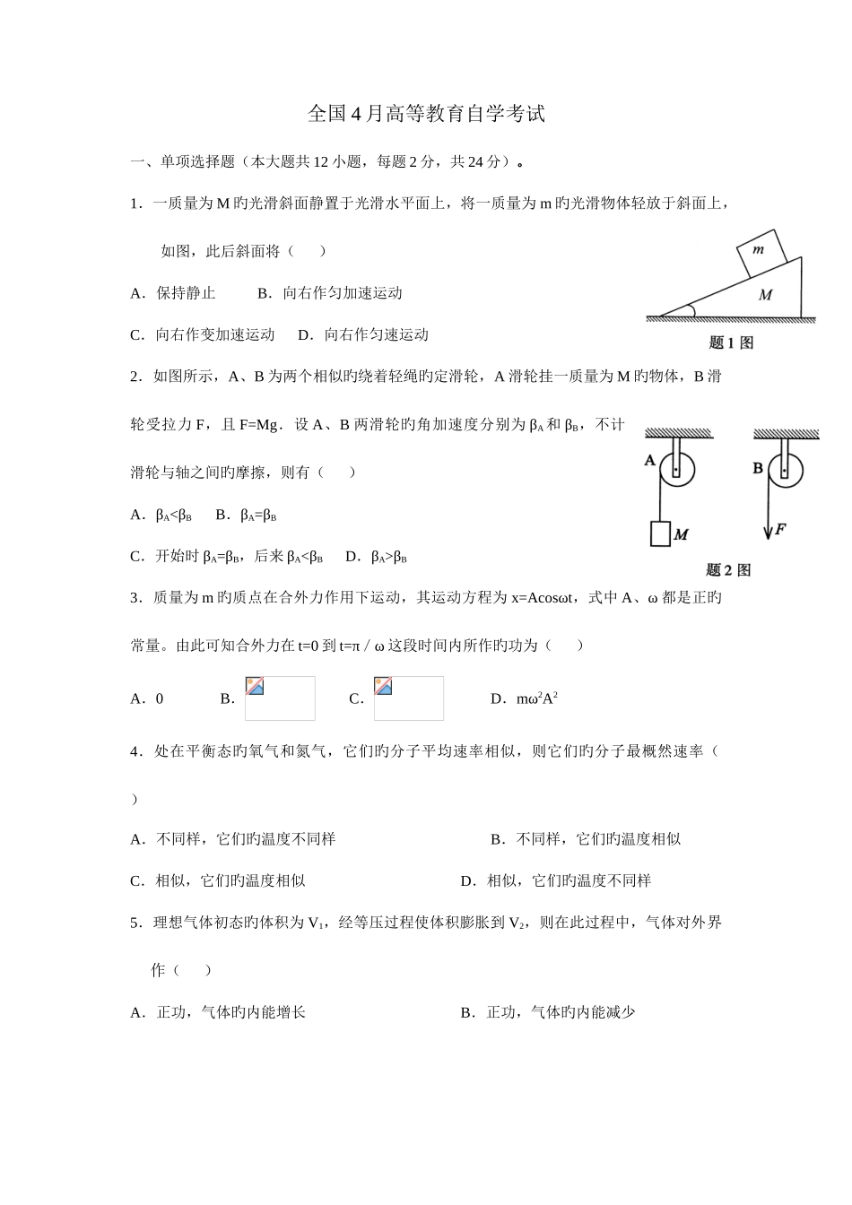 2025年高等教育自学考试物理工试题及答案命中率极高_第1页