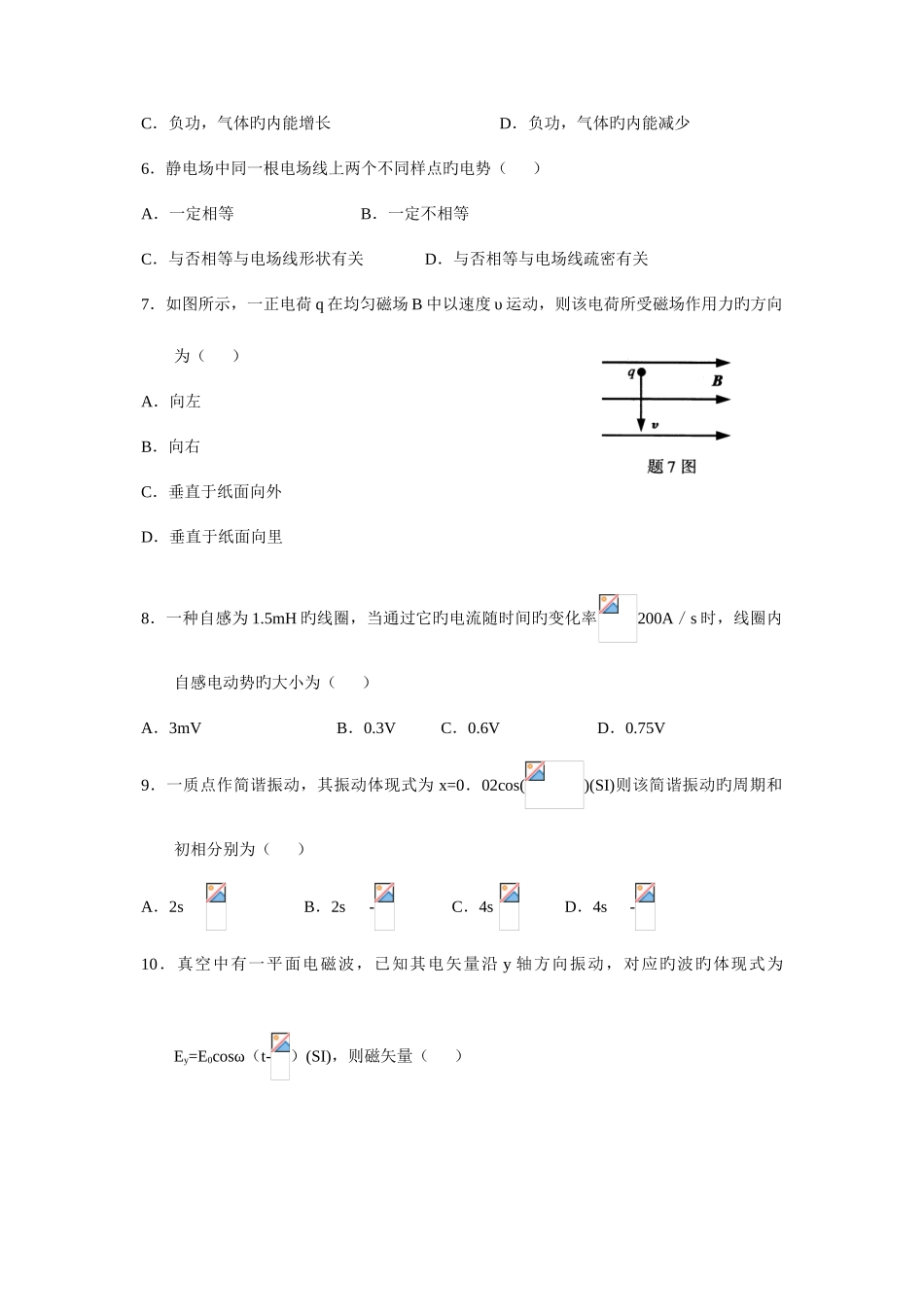 2025年高等教育自学考试物理工试题及答案命中率极高_第2页