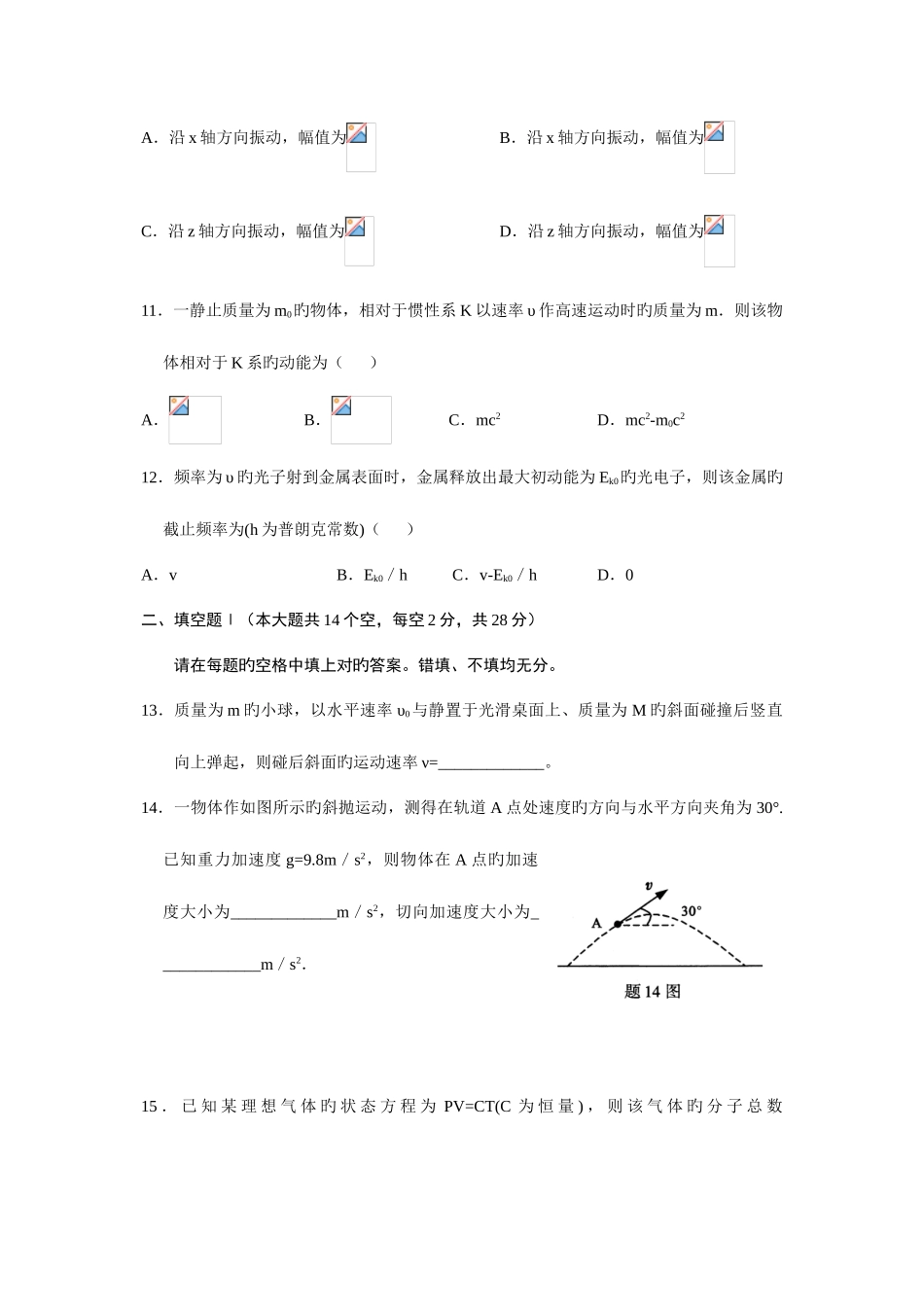2025年高等教育自学考试物理工试题及答案命中率极高_第3页